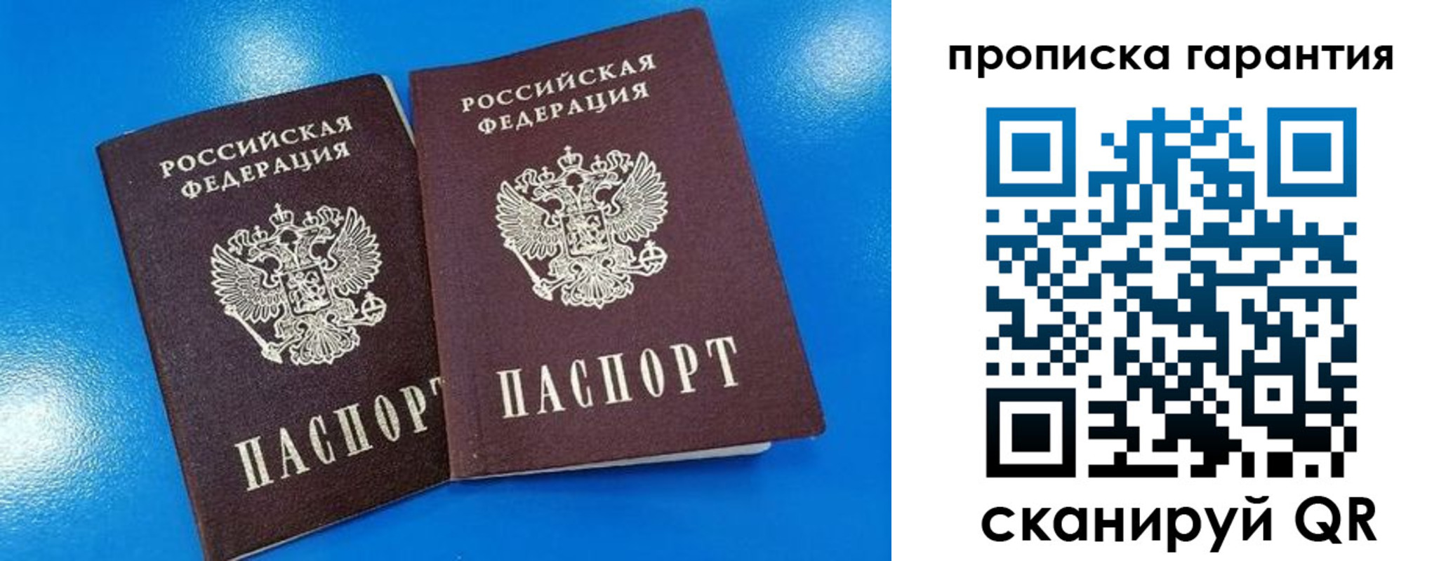 временная прописка в Краснознаменске